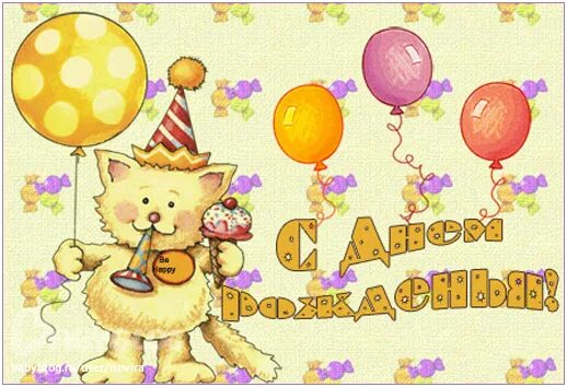 Картинки с днем рождения два Страница 6 - Ирина - общайтесь на форуме BabyBlog