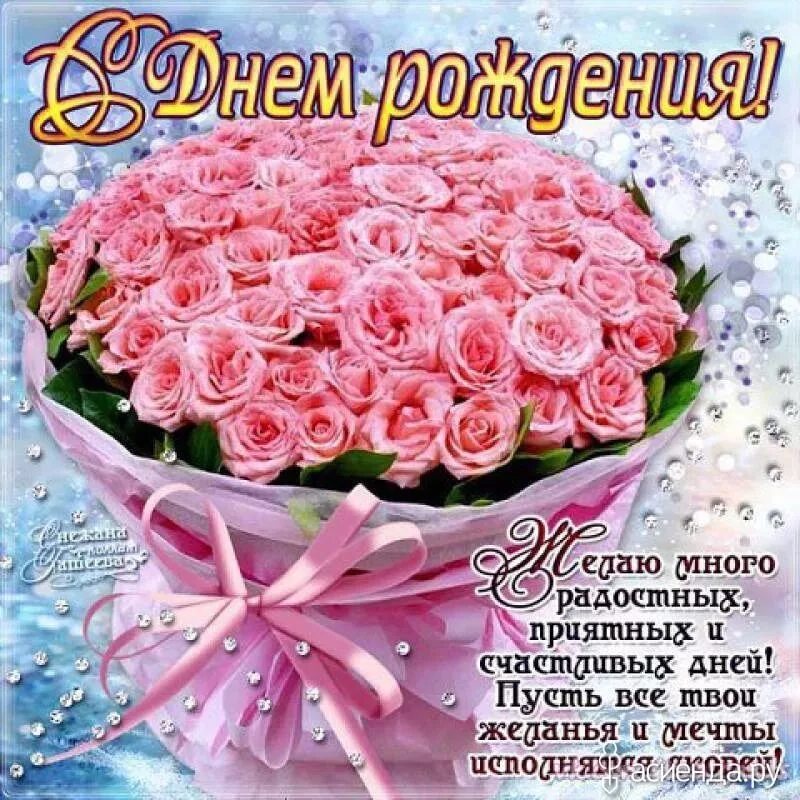 Картинки с днем рождения красивые душевные Пин от пользователя Инна Ремез на доске Поздравительные открытки в 2020 г День р
