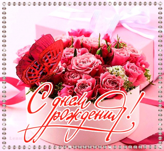 Картинки с днем рождения красивые скачать бесплатно 0_1617cd_90f61443_orig (640 × 591) С днем рождения, Поздравления с днем рождения