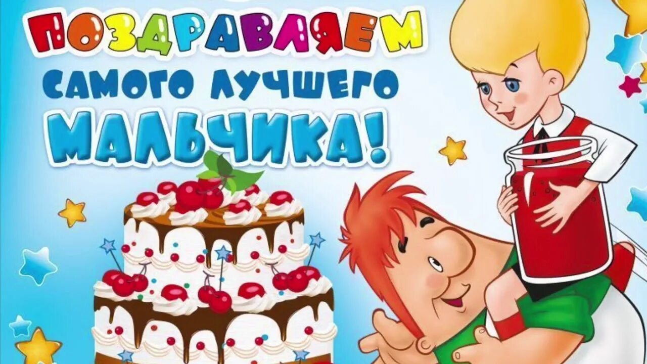 Картинки с днем рождения мальчика с пожеланиями С днем рожд мальчика: найдено 88 изображений