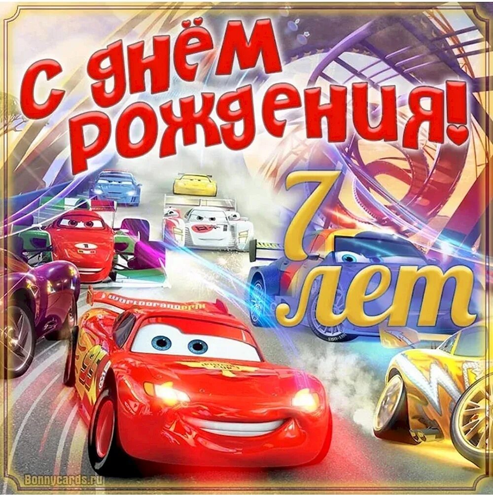 Картинки с днем рождения мальчика с пожеланиями Открытки с днем рождения на 8 лет для мальчика и девочки секрет