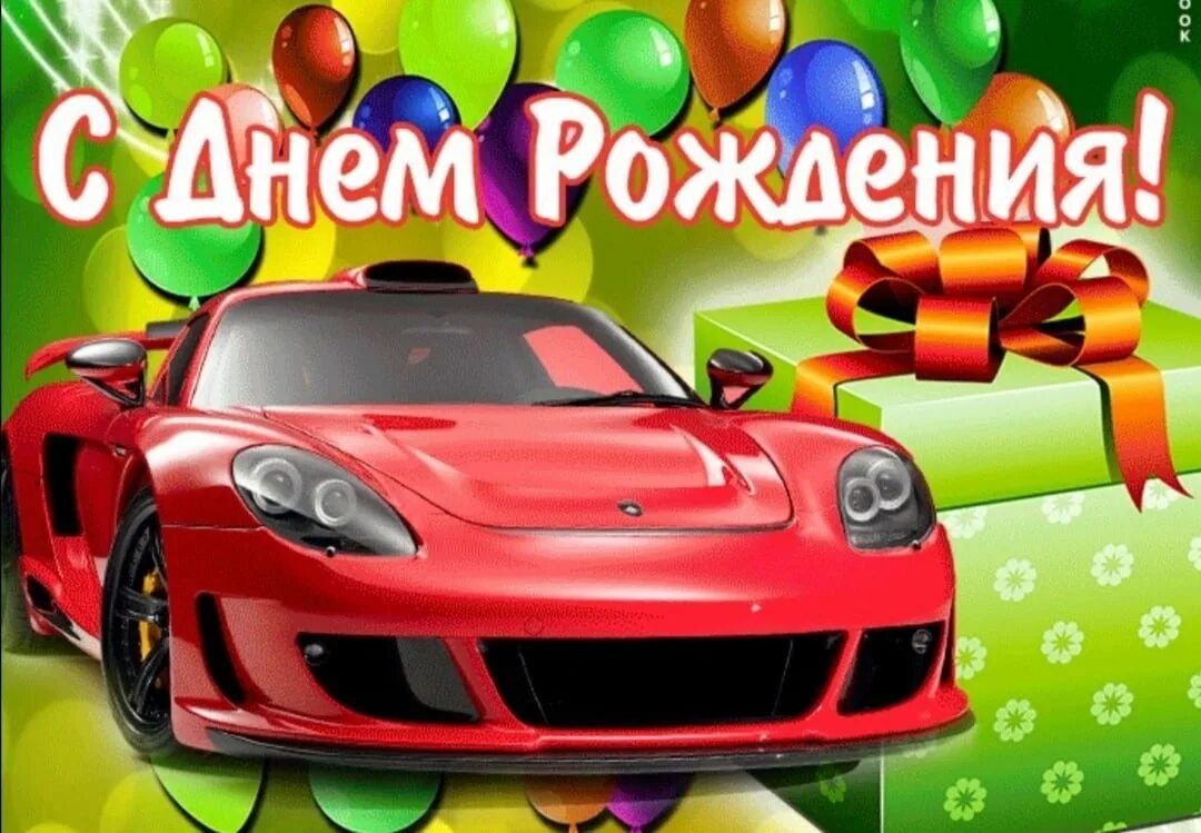 Картинки с днем рождения мальчика с пожеланиями Племяннику 9 лет: найдено 84 изображений
