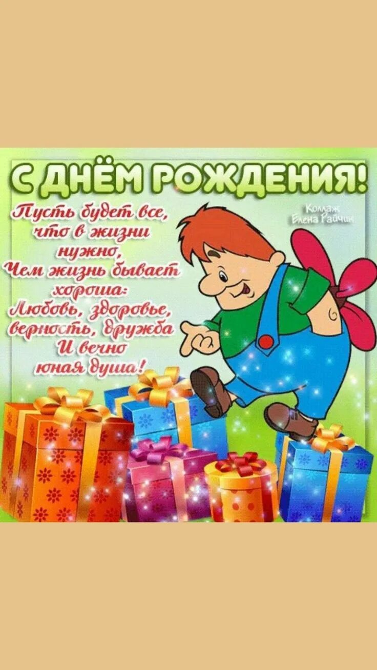 Картинки с днем рождения мальчика с пожеланиями Pin on Быстрое сохранение