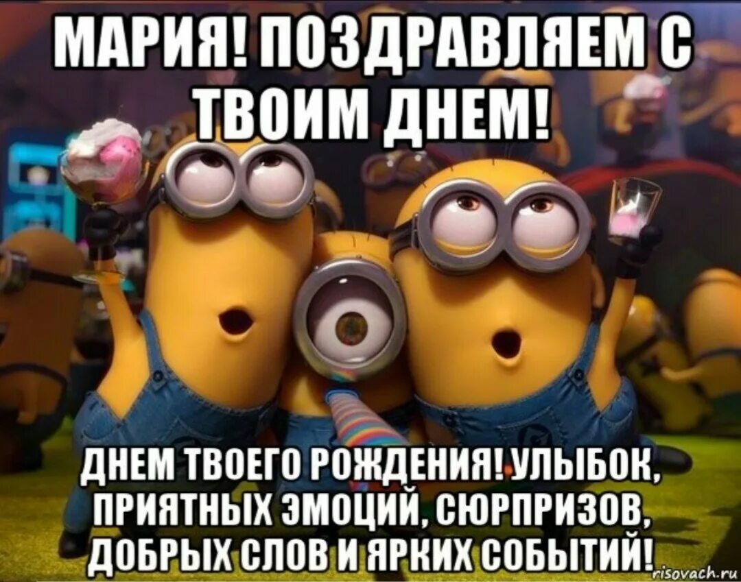 Картинки с днем рождения машенька прикольные Поздравить машу с днем рождения открытки: найдено 90 изображений