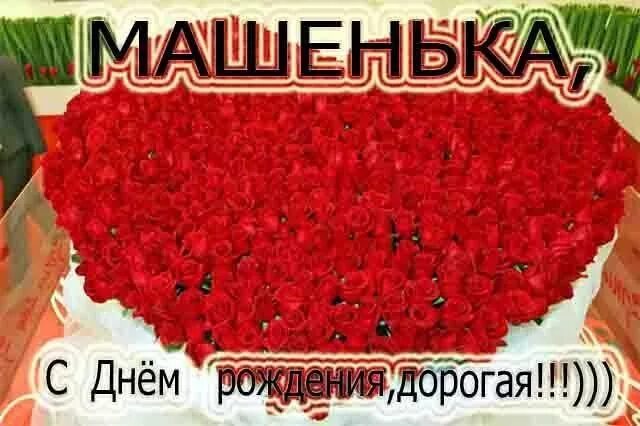 Картинки с днем рождения машенька прикольные MMC Pajero Клуб. Форум * Масяня С днём рождения emoji322