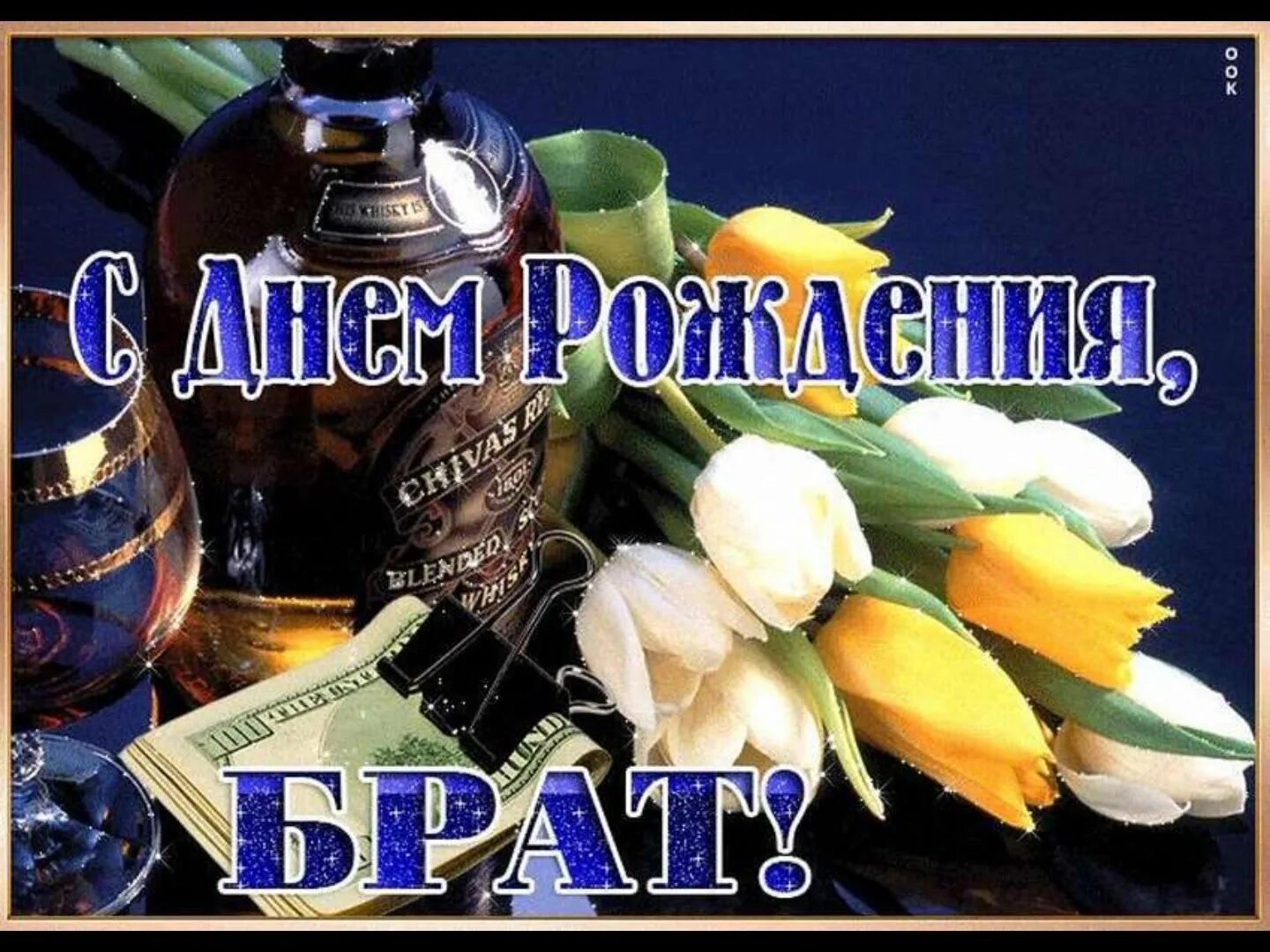 Картинки с днем рождения мужчине брату Красивые картинки брату: найдено 90 изображений