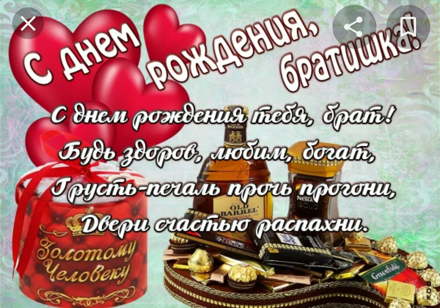 Картинки с днем рождения мужчине брату Смс и короткие поздравления с днем рождения брату: картинки и открытки 108 шт.