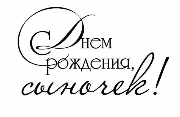 Картинки с днем рождения надписи пожеланий скрапбукинг, рукоделие Надписи, Открытки и Цитаты