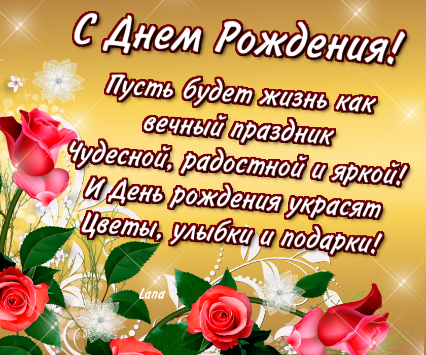Картинки с днем рождения невестке Поздравляем с Днем рождения !!! - Страница 16 - Форум