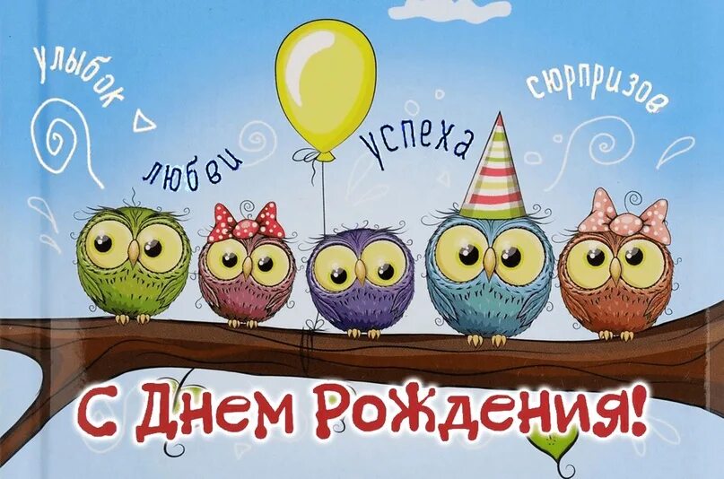 Картинки с днем рождения новые прикольные Community Administration wishes Happy Birthday to our subscribers: Aleksandr Kra