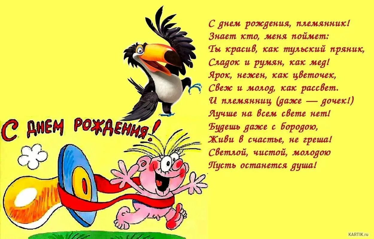 Картинки с днем рождения племяннику прикольные Прикольные картинки С днем рождения племяннику 31 фото