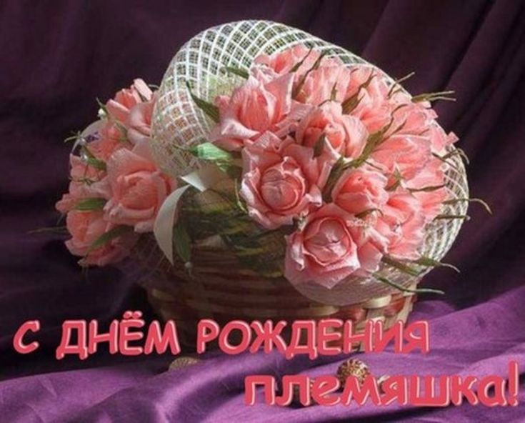 Картинки с днем рождения племяннице Pin by Orysia Krasovska on Auguri di buon compleanno Birthday, Happy birthday, C