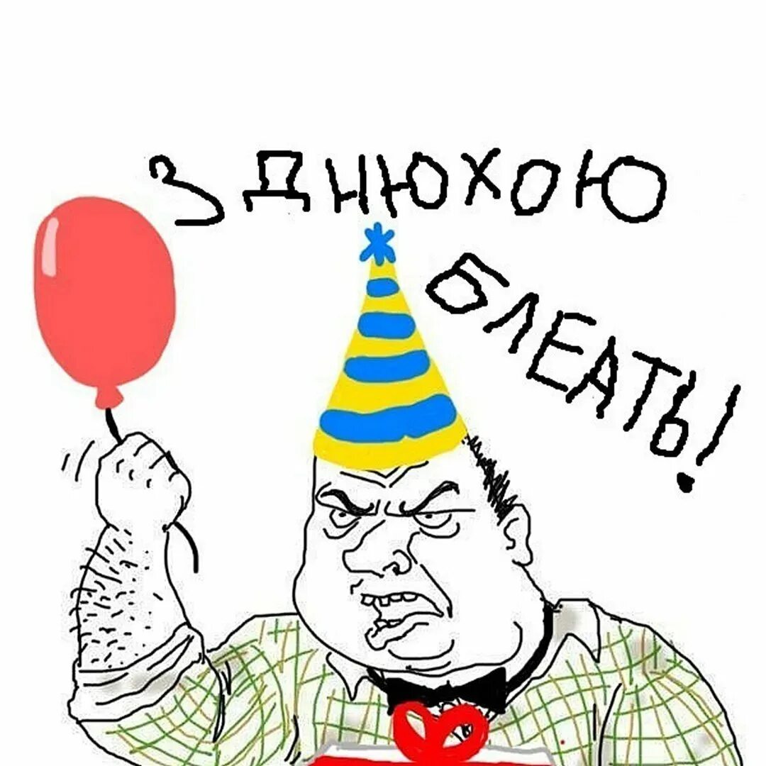 Картинки с днем рождения прикольные короткие Прикольные поздравления с днем рождения Пете: картинки и открытки 90 шт.