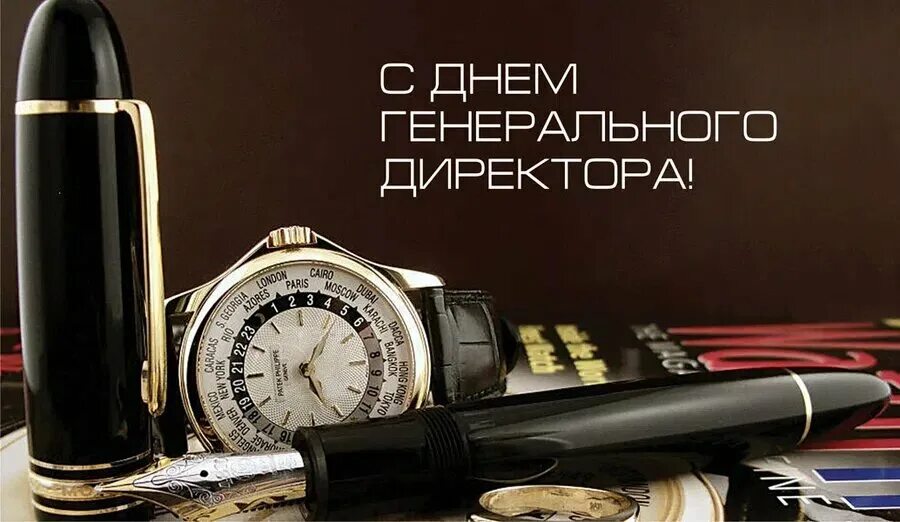 Картинки с днем рождения руководителю мужчине Свежие открытки для босса в День генерального директора в России 28 сентября: ты