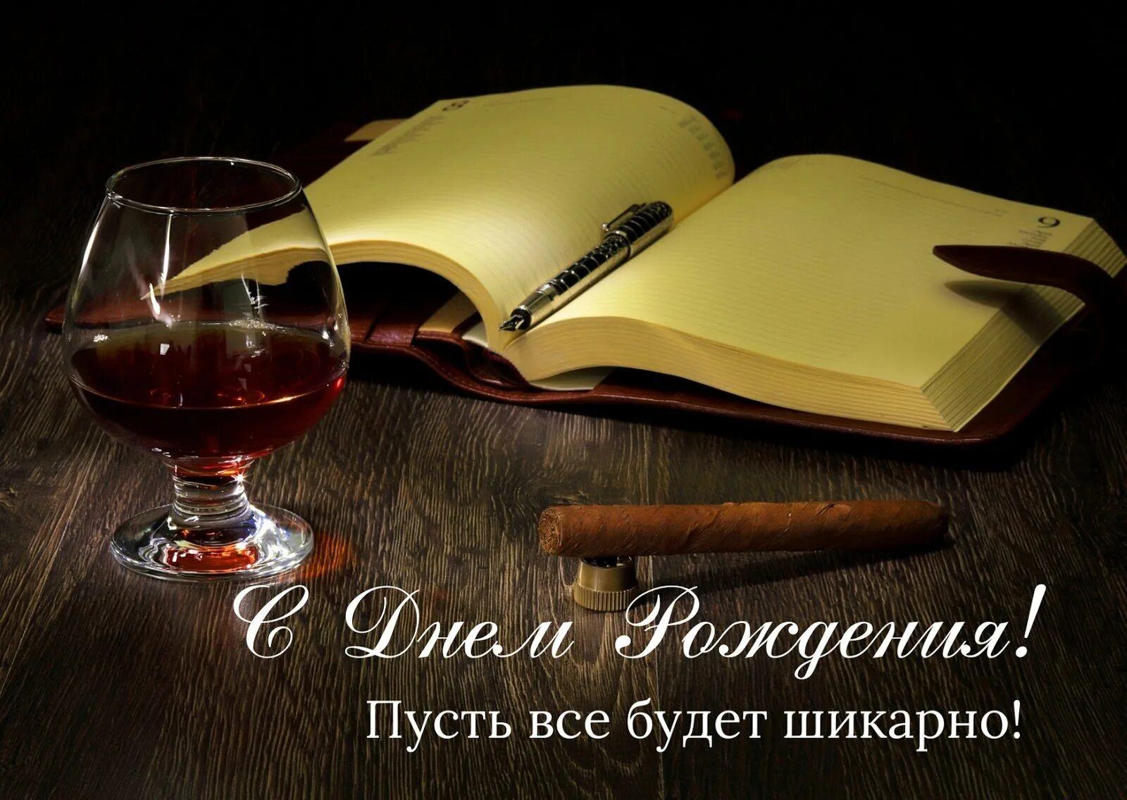 Картинки с днем рождения руководителю мужчине Музыкальное Поздравление с Днем Рождения Мужчине!!! - смотреть видео онлайн от "