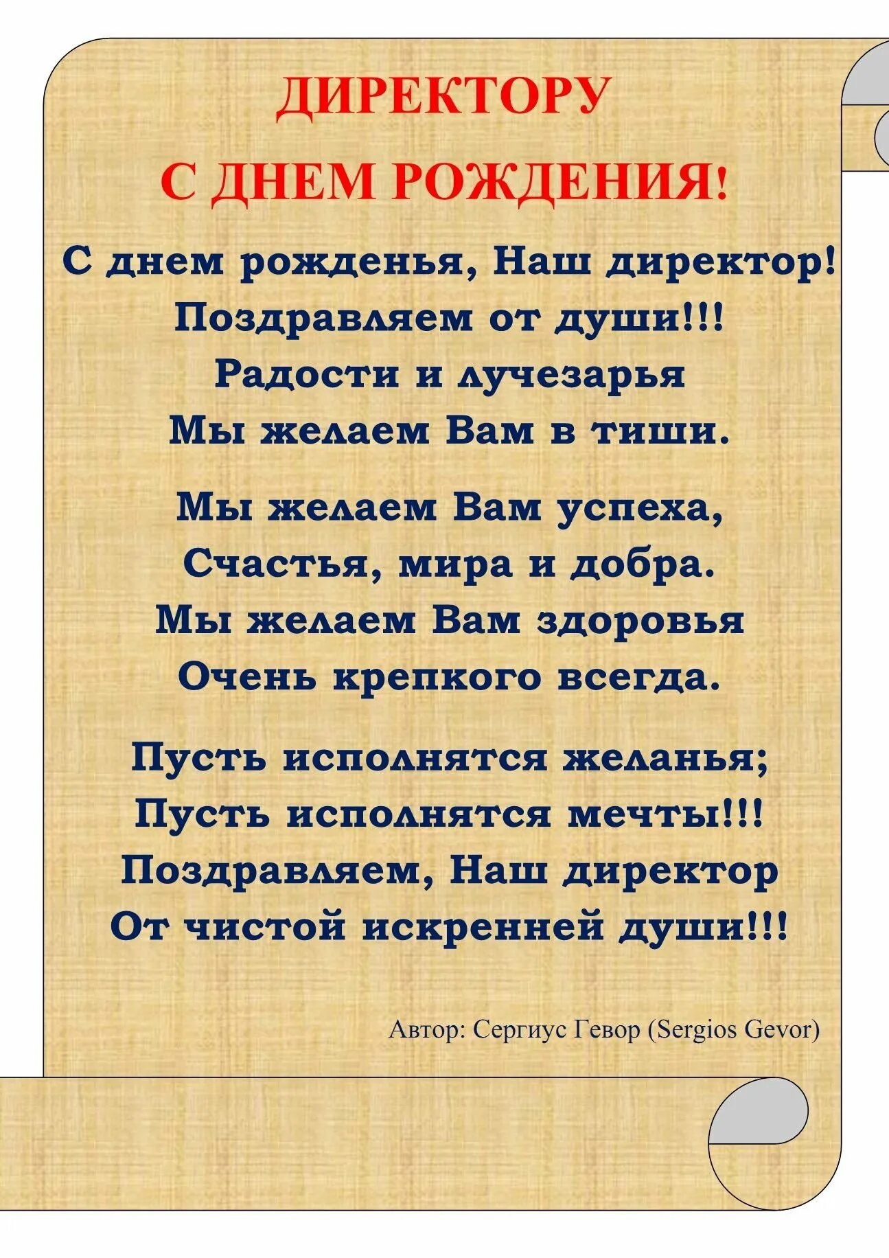 Картинки с днем рождения руководителю женщине красивые С днем рождения директору мужчине картинки - 68 фото