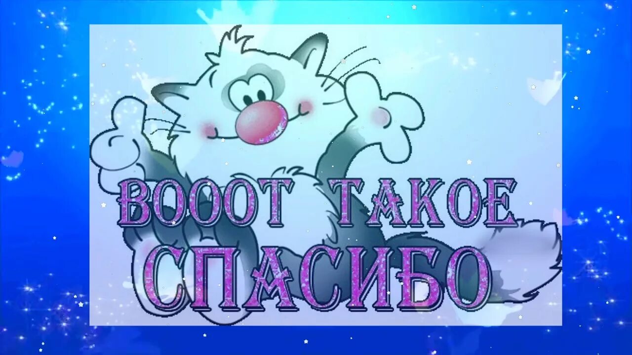 Картинки с днем рождения спасибо Спасибо вам, Друзья, за поздравления! - YouTube