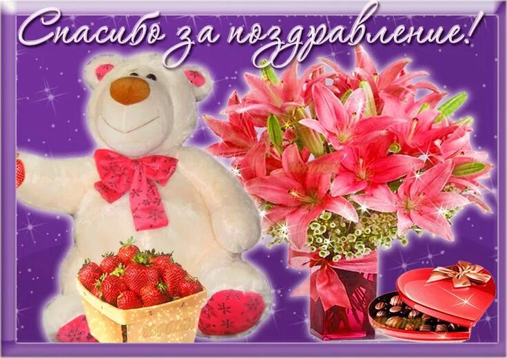 Картинки с днем рождения спасибо Похожее изображение Table decorations, Decor, Teddy bear