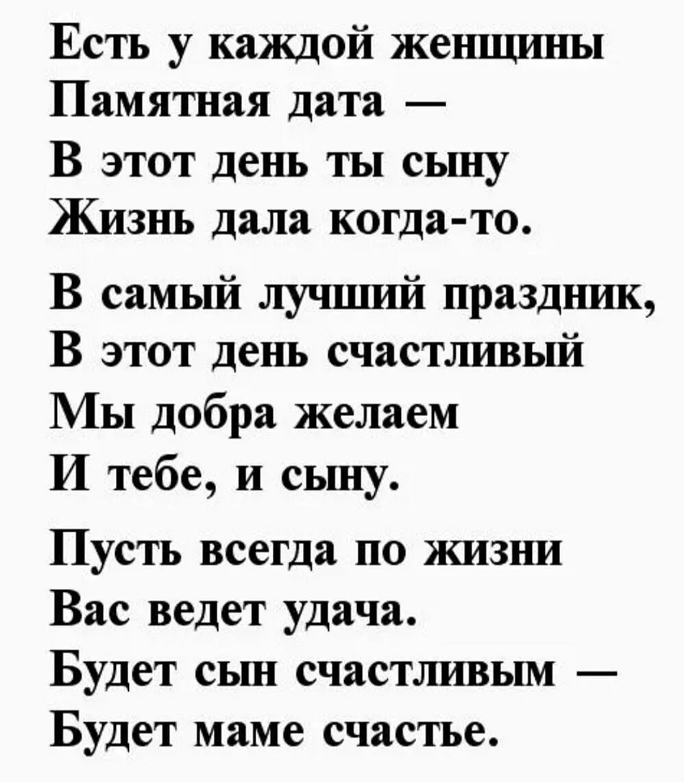 Картинки с днем рождения сына взрослого маме Поздравление с днем рождения с картинками