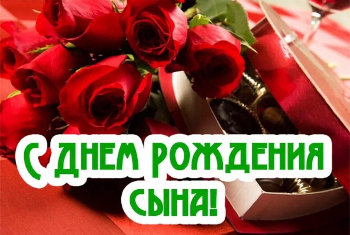 Картинки с днем рождения сыночка для мамы Пожелания подруге с днем рождения сына - найдено 90 картинок