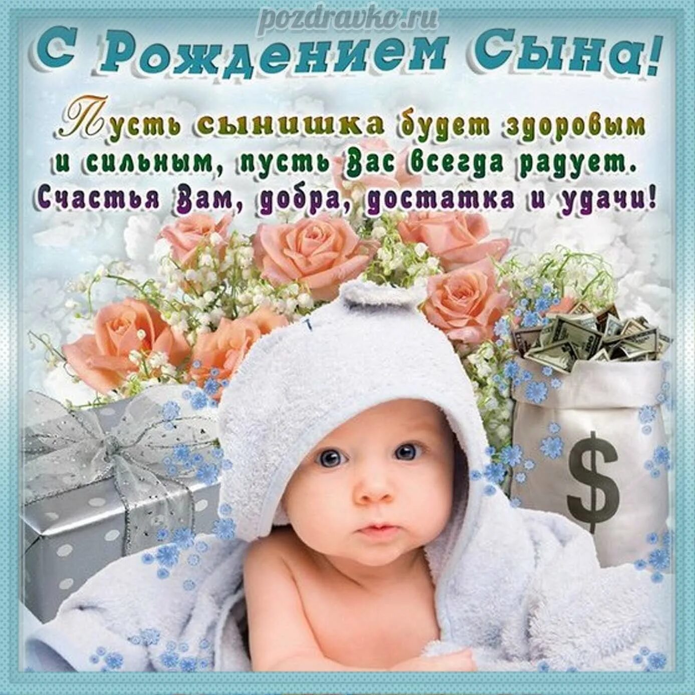 Картинки с днем рождения сыночка для мамы С рождением сына подруге своими словами: найдено 84 изображений