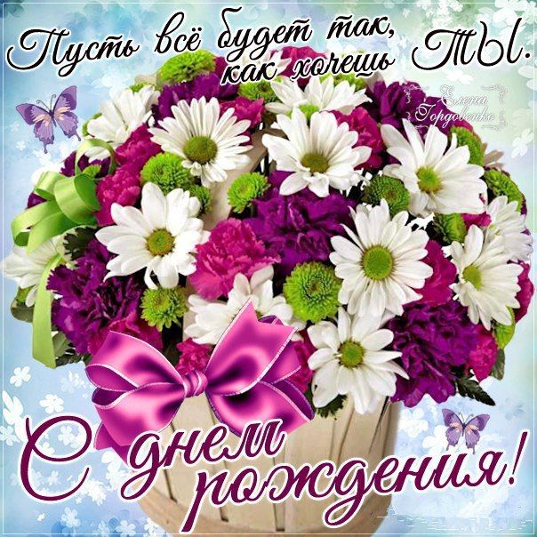 Картинки с днем рождения цветы и пожелания Pin on Доброе утро
