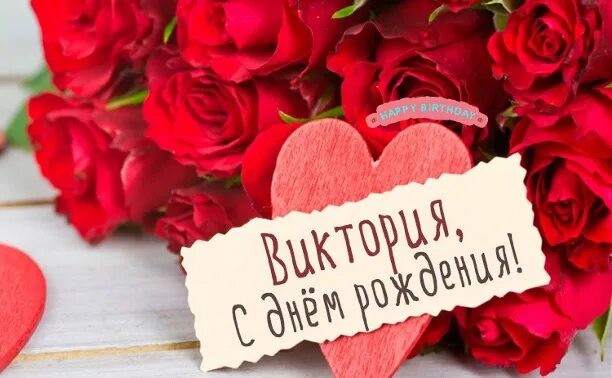 Картинки с днем рождения вика красивые День Рождения Виктории ЗАЙЦЕВОЙ! - Официальный сайт женского хоккейного клуба СК