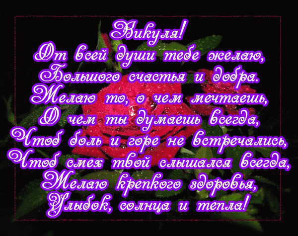 Картинки с днем рождения вики От всей души! - Футбол+, пользователь Николай Искуратов Группы Мой Мир