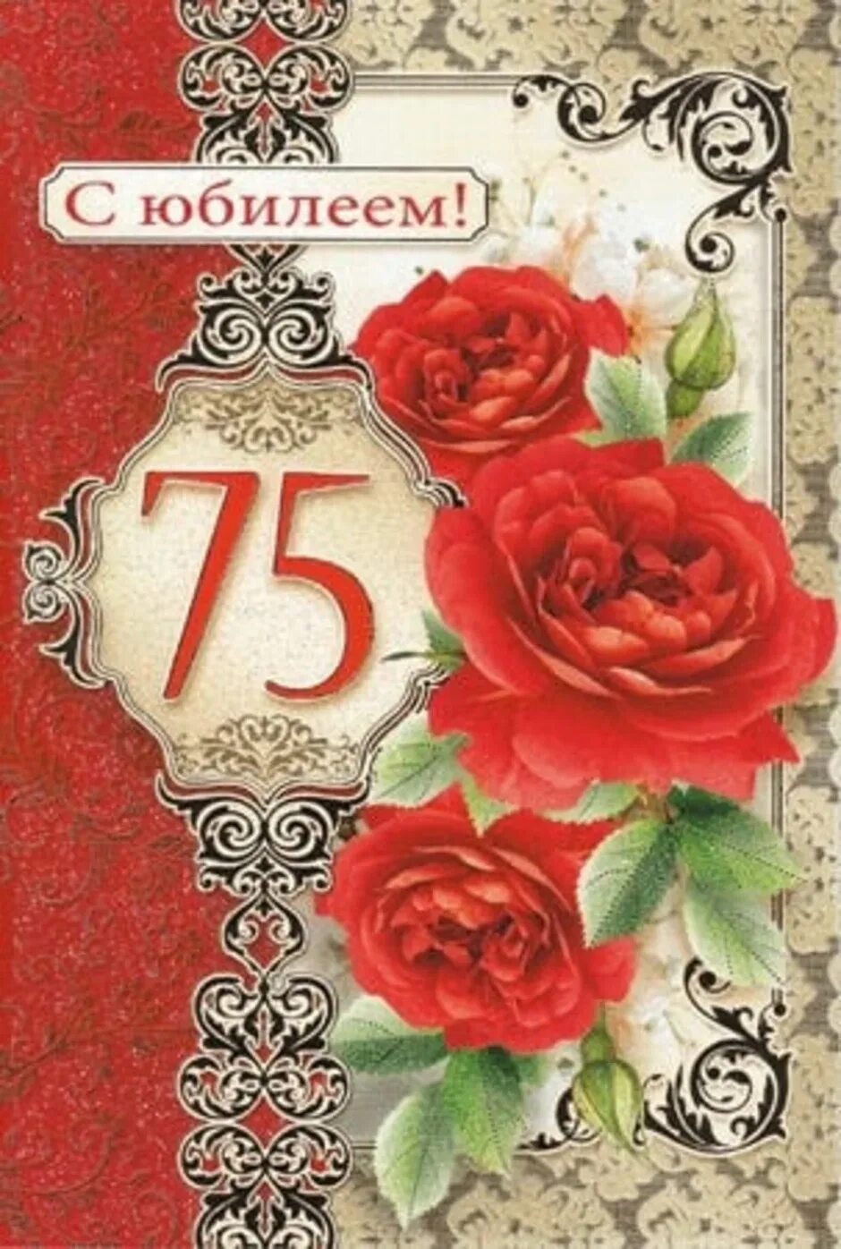Картинки с днем рождения женщине 75 Поздравление 75 лет с юмором