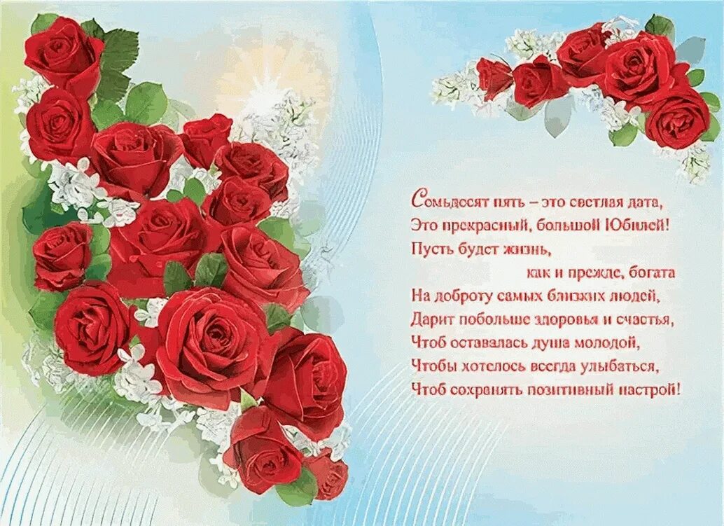 Картинки с днем рождения женщине 75 75 лет юбилей женщине поздравления своими словами: найдено 90 изображений