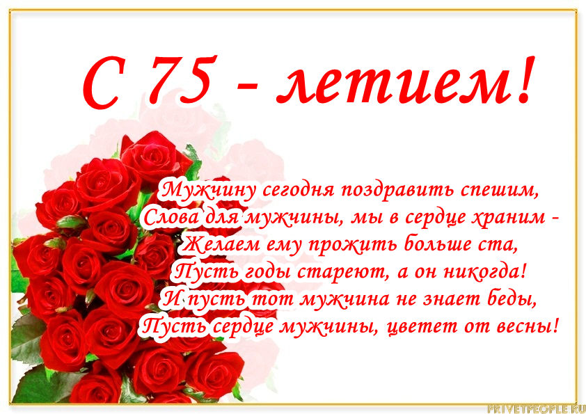 Картинки с днем рождения женщине 75 С юбилеем 75 лет!!! : Витебская городская организация "Братство"