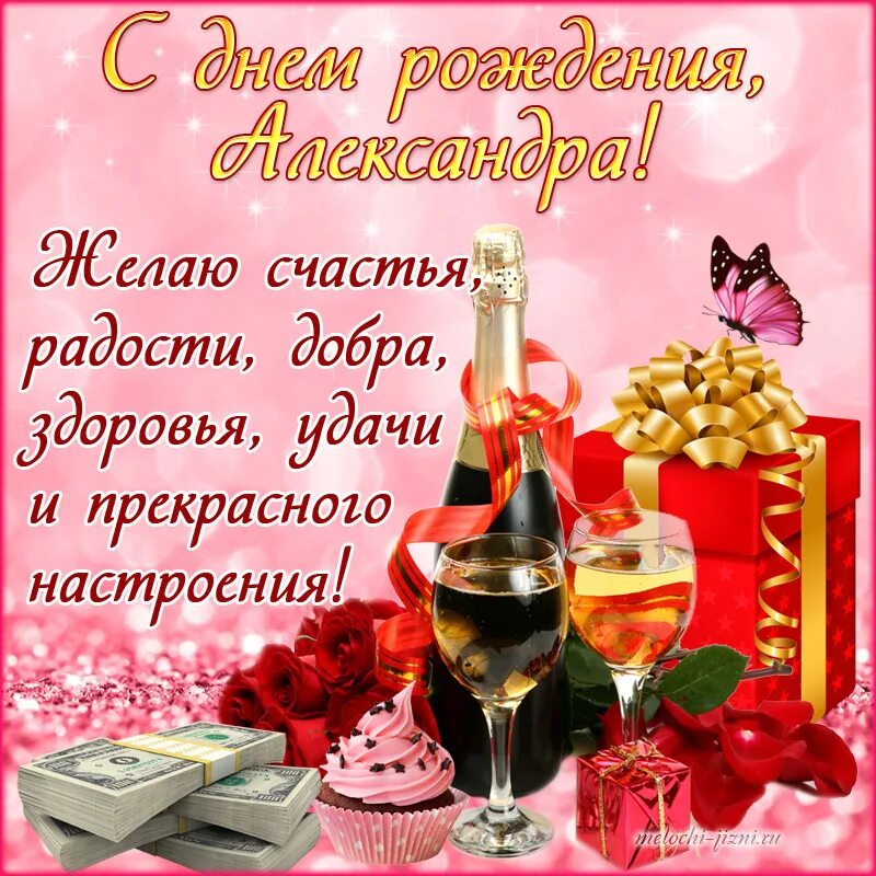 Картинки с днем рождения женщине александре Открытки с днем рождения Александре, картинки