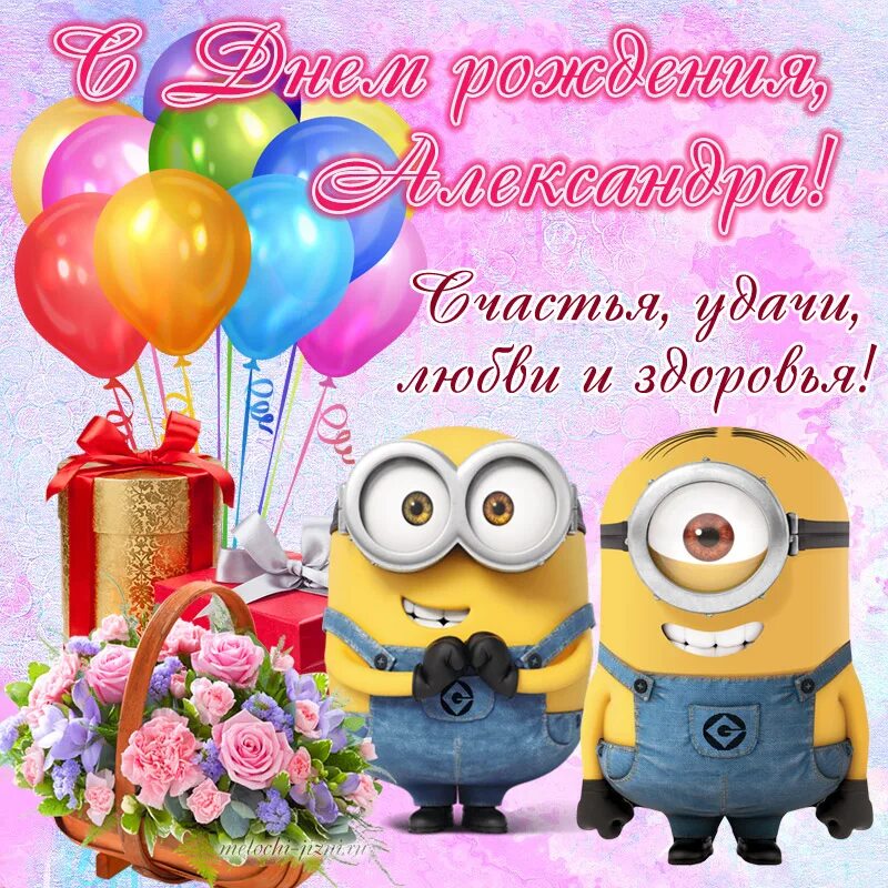 Картинки с днем рождения женщине александре С днем рождения женщине сашенька красивые: найдено 88 изображений