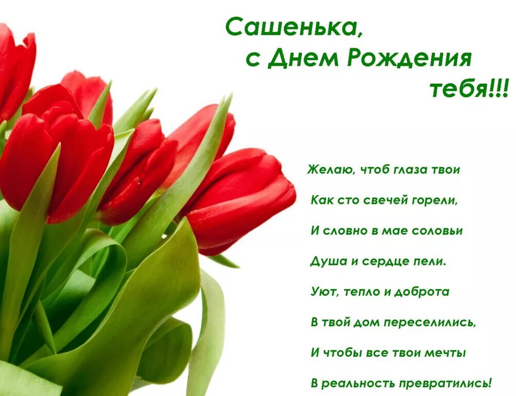 Картинки с днем рождения женщине александре С днем рождения Александра - картинки и открытки женщине Zamanilka
