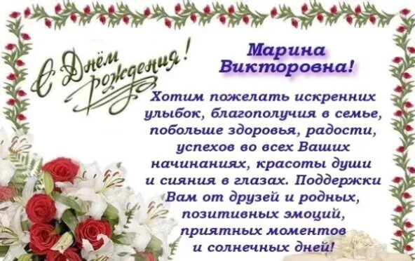 Картинки с днем рождения женщине елена юрьевна Коллектив МАОУ "Приморская СОШ" поздравляет с Днём рождения Ермошкину Марину Вик