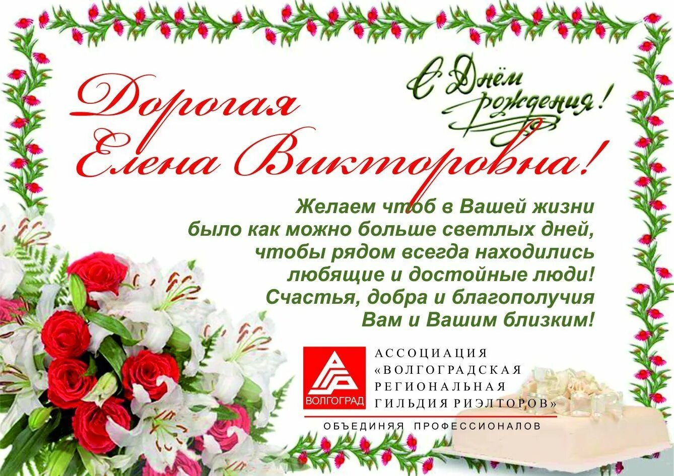Картинки с днем рождения женщине елена юрьевна С юбилеем елена викторовна картинки