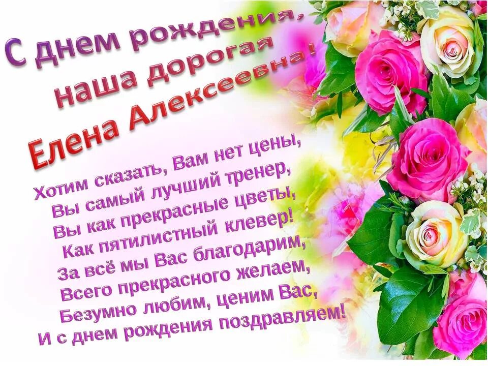 Картинки с днем рождения женщине елена юрьевна День Рождения Елены Поздравления Красивые Картинки - Mixyfotos.ru