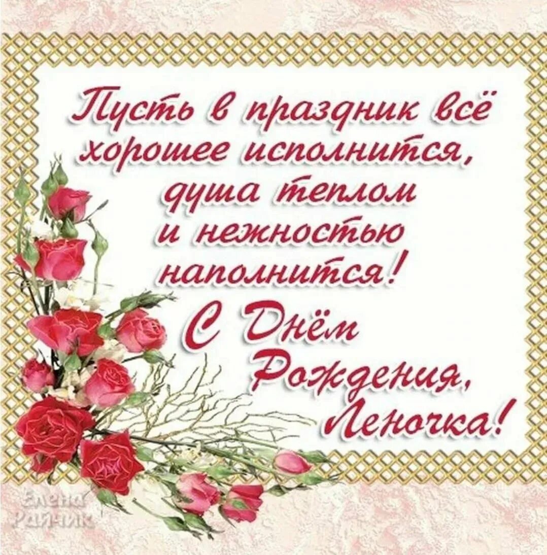 Картинки с днем рождения женщине елена юрьевна С днем имени лена картинки
