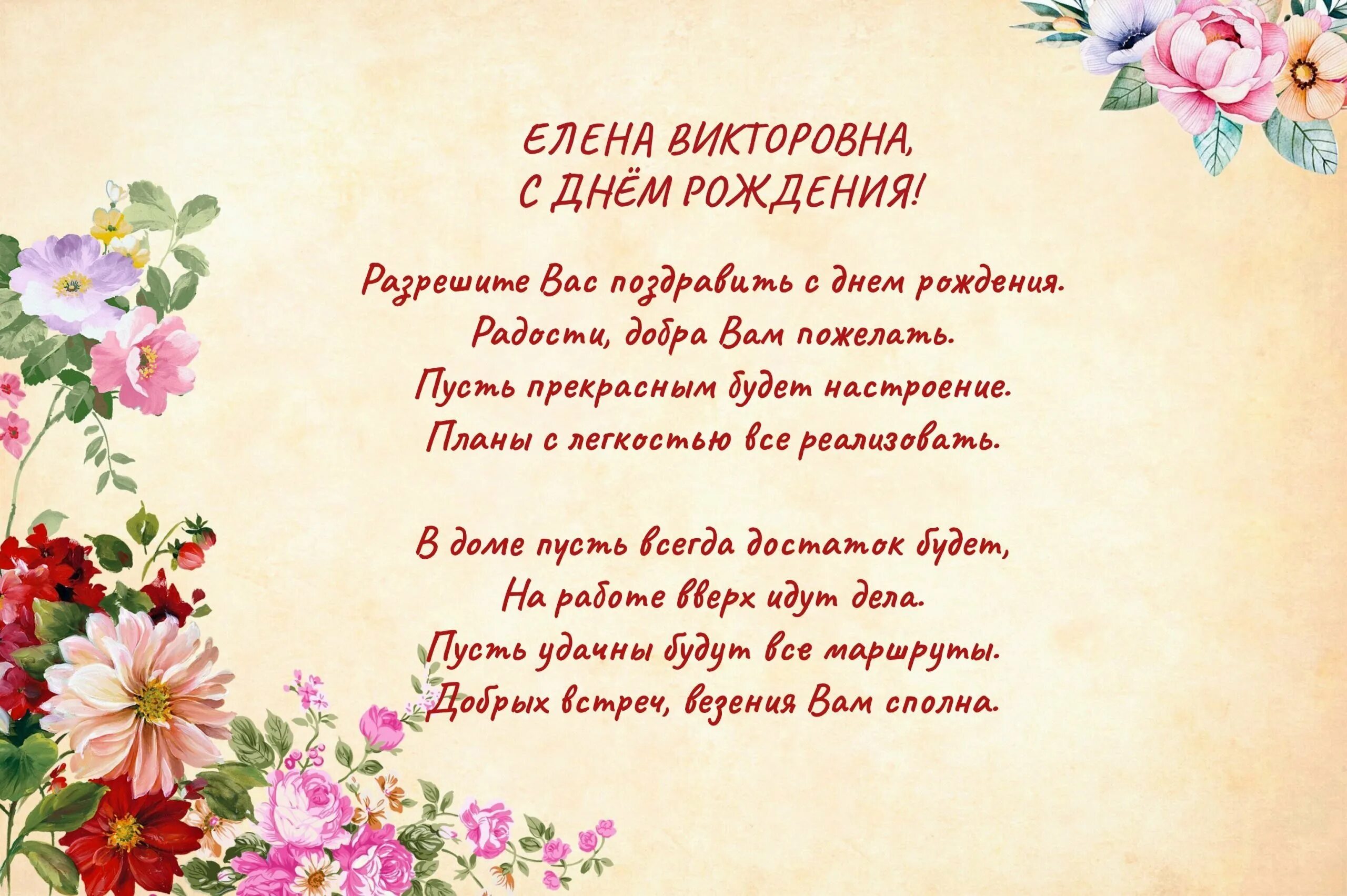 Картинки с днем рождения женщине елена юрьевна С днем рождения елена ивановна - Елена Ивановна - МБОУ СОШ № 14 modawomen.ru