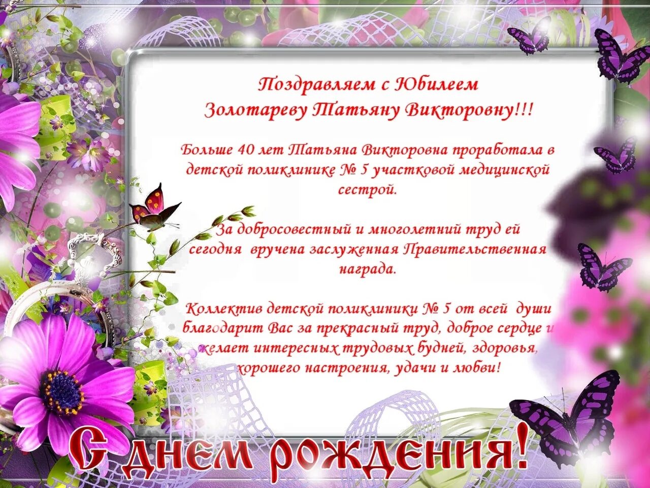 Картинки с днем рождения женщине елена юрьевна БУЗ ВО "ВГКБ № 11"