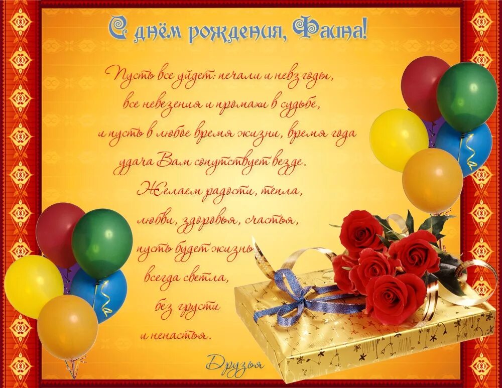 Картинки с днем рождения женщине фарида С ДНЕМ РОЖДЕНИЯ ФАИНА ТИМОФЕЕВНА!: Дневник пользователя мироновы