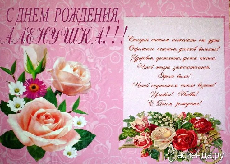 Картинки с днем рождения женщине красивые алена Сегодня поздравляем Аленушку!: Дневник пользователя sgubanova