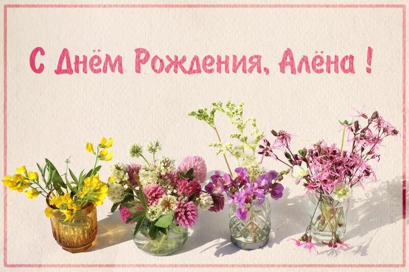 Картинки с днем рождения женщине красивые алена Алена с днем рождения! - О НАС - Мерседес мл-клуб