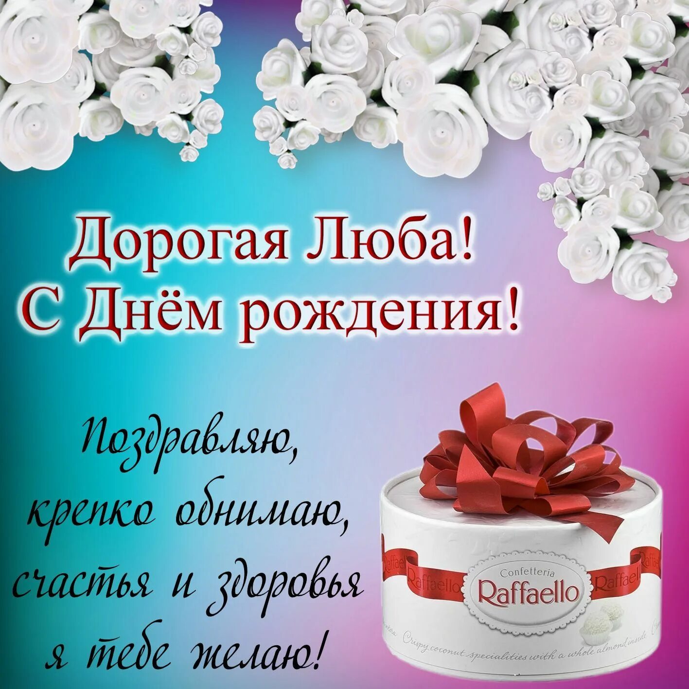 Картинки с днем рождения женщине красивые алена Картинки "Люба, с днем рождения!" (39 фото) в 2024 г С днем рождения, День рожде