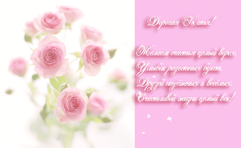 Картинки с днем рождения женщине красивые катя Happy Birthday Greeting Cards