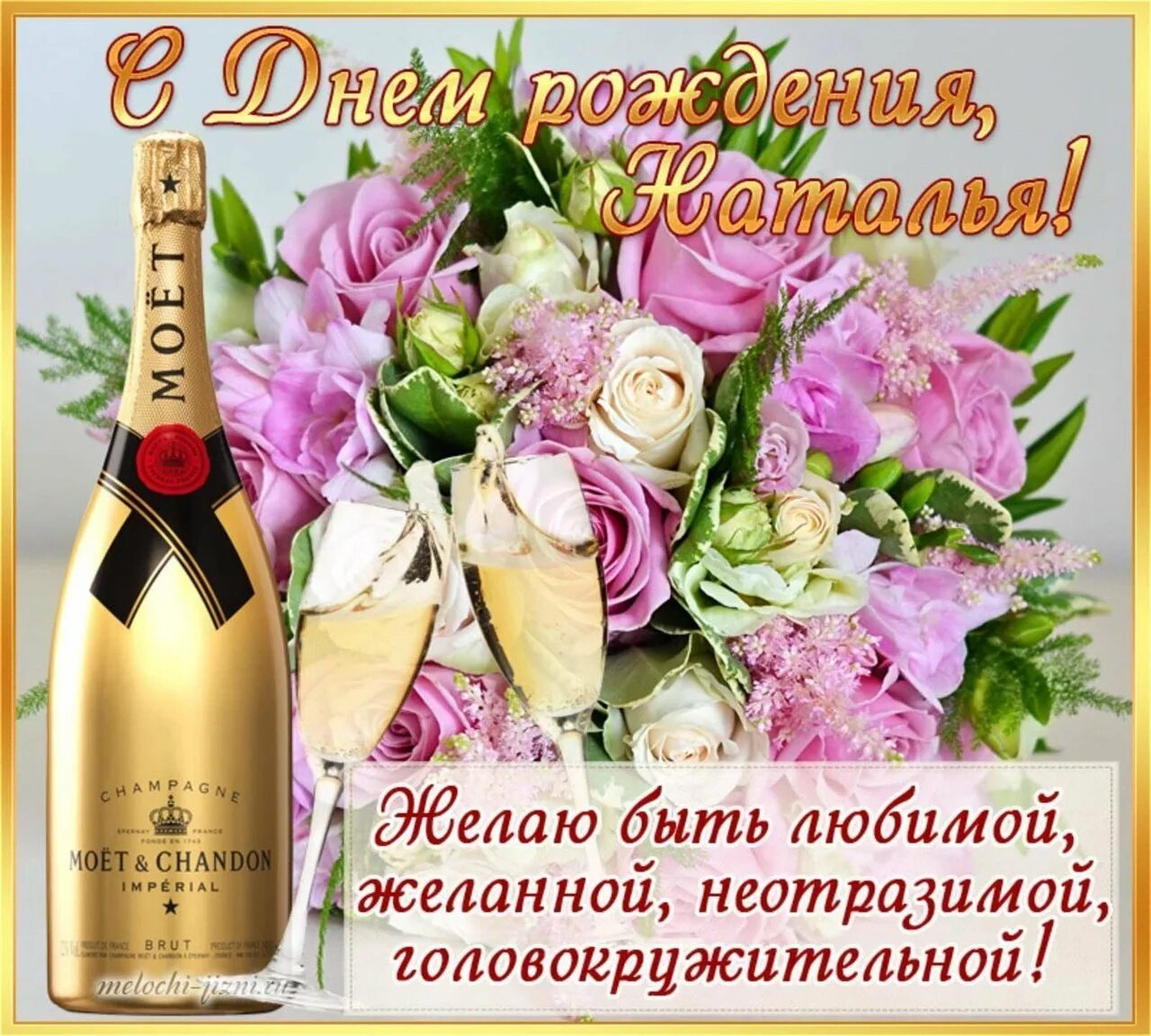 Картинки с днем рождения женщине красивые наташа Наталья яковлевна с днем рождения картинки - 30 фото