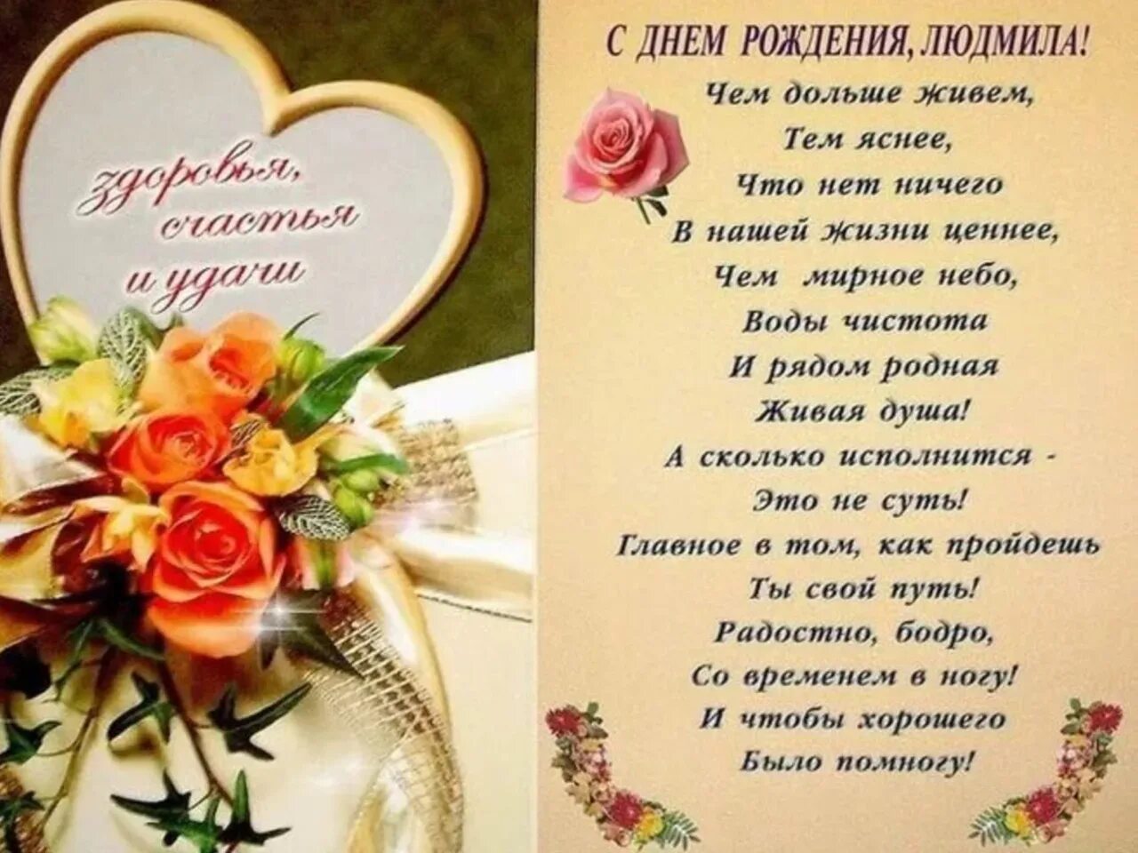 Картинки с днем рождения женщине людмиле Люся с днем рождения гиф - Картинки и открытки поздравления с юбилеем Людмиле. t