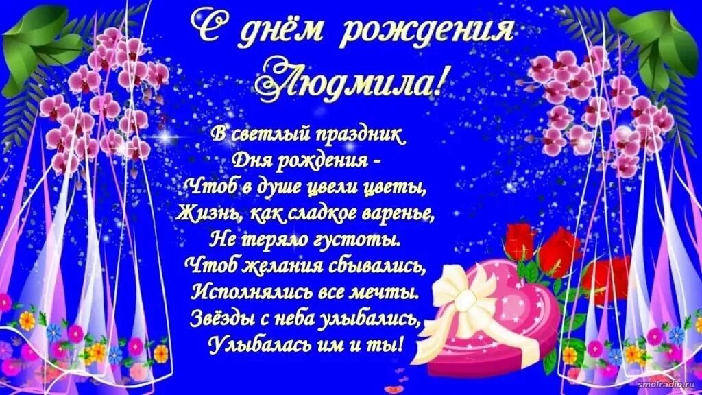 Картинки с днем рождения женщине людмиле UA3LSL c Днем Рождения! - Форум Радиолюбителей Смоленщины