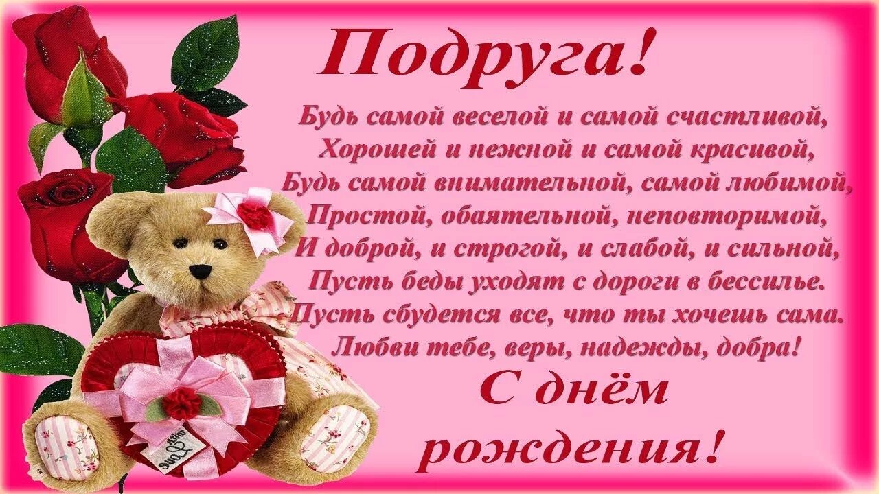 Картинки с днем рождения женщине подруге Бесплатные картинки с днем рождением подруга: найдено 79 изображений