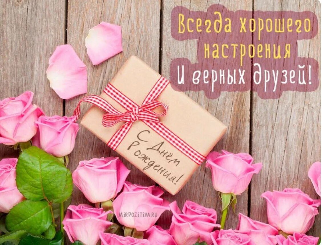 Картинки с днем рождения женщине подруге С днем рождения 21 девушке своими словами: найдено 88 картинок